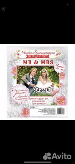 Фотобутафория для свадьбы дл фотосессии