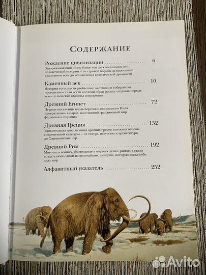 Энциклопедия древний мир