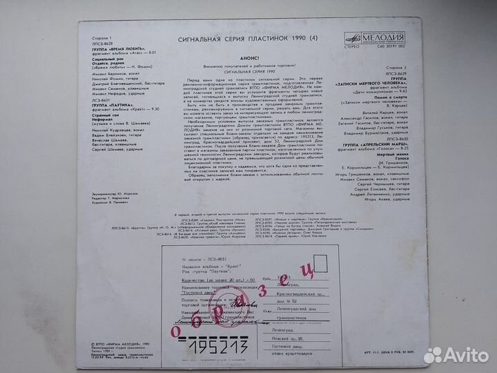 Винил сборник рока сигнальный серич