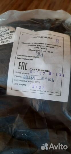 Рабочий костюм