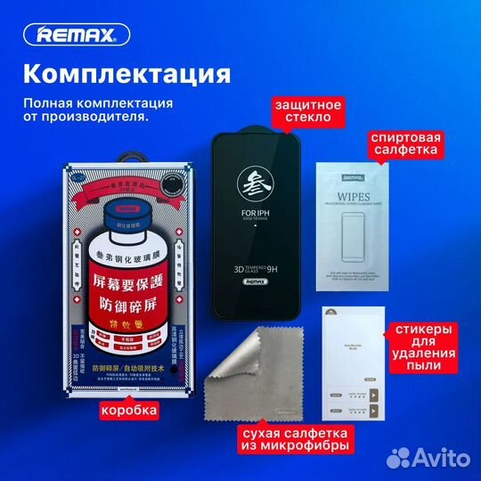 Защитное стекло remax iPhone 15