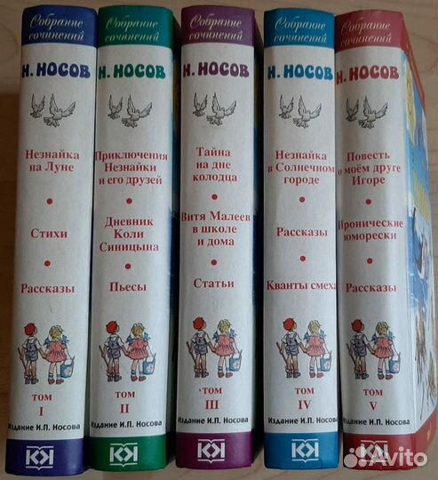 Николай Носов. Собрание сочинений в 5 томах