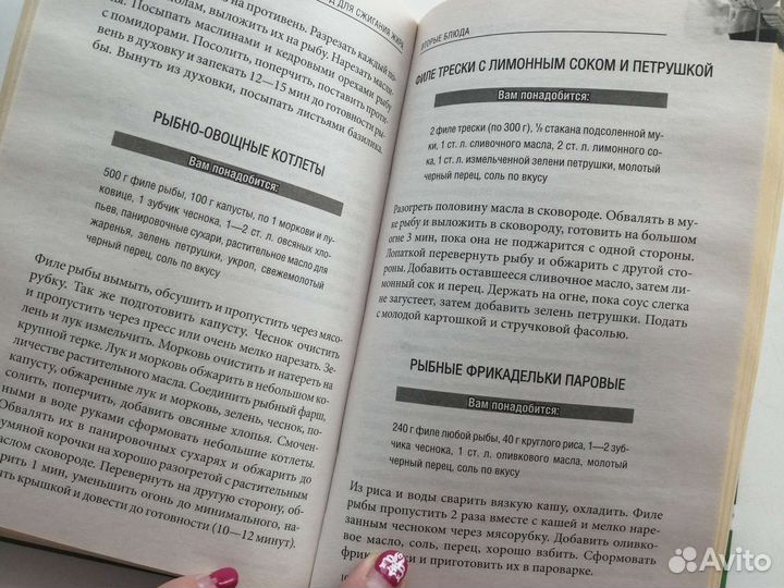 Рецепты для похудения. 500 блюд