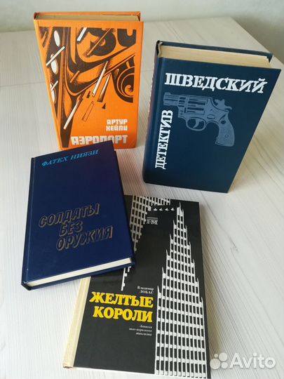 Аэропорт Хейли Солдаты без оружия Шведский детекти