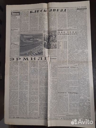 Газета Правда