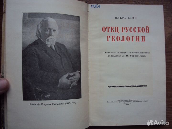 Отец русской геологии. Мои путешествия по Сибири