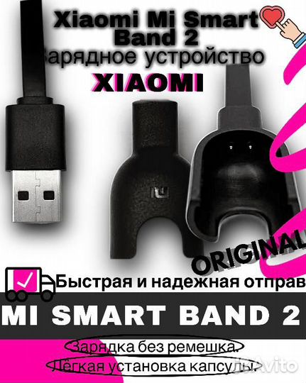 Зарядное устройство кабель Xiaomi Mi Smart Band 2