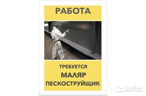 Маляр по металлу