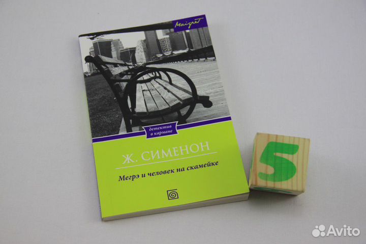 Записки Мегрэ