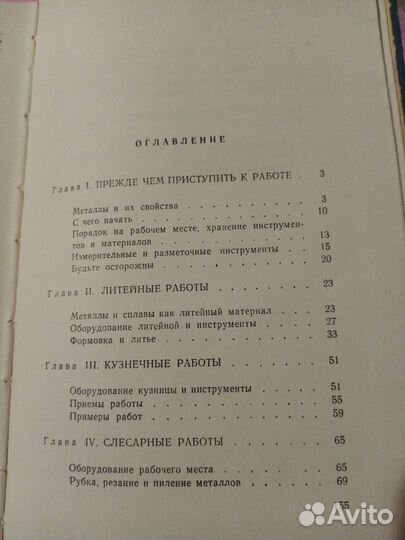 Знай и умей. Работы по металлу Книга детгиз 1961
