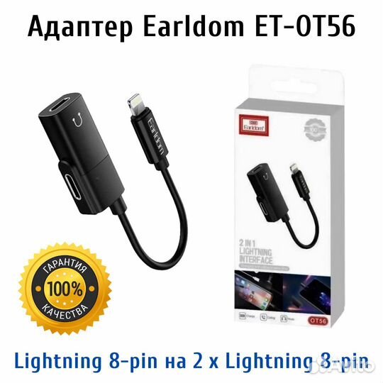 Аудио-переходник зарядка Earldom ET-OT56