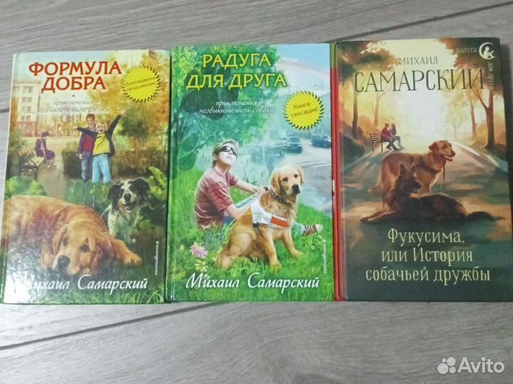 Книги книги о собаках книги о добре