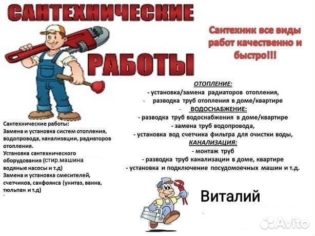 Услуги сантехника