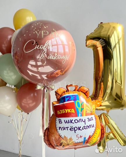 Воздушные шары на 1 сентября