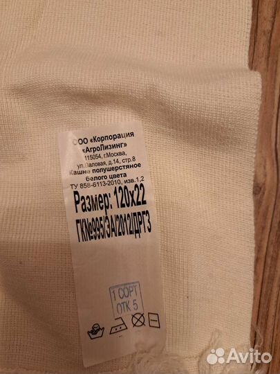 Кашне мужское офицерское белое