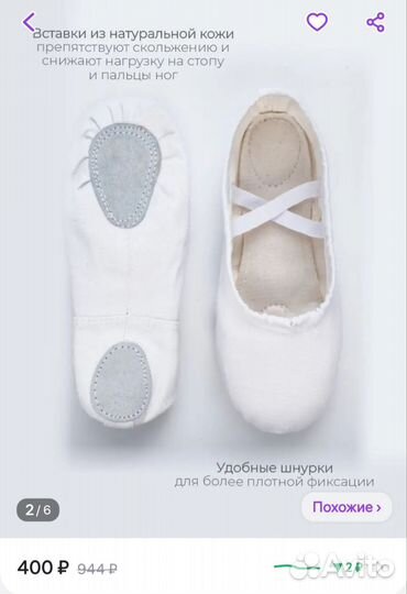 Балетки для танцев