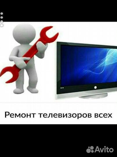 Ремонт телевизоров с гарантией. Телемастер