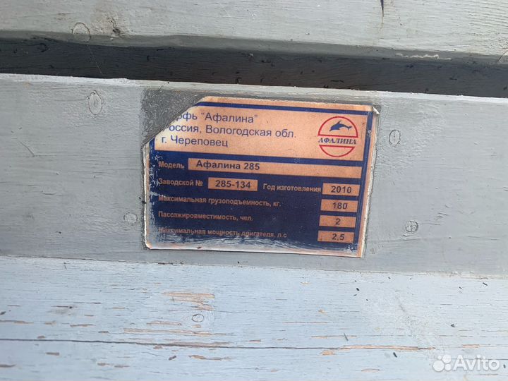 Лодка Афалина 285