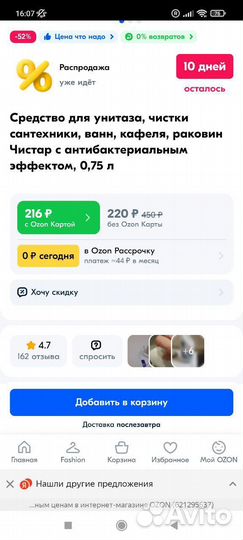 Средство для сантехники Чистар 750 мл