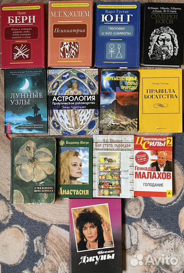 Книги по психологии, эзотерике, астрологии и зож