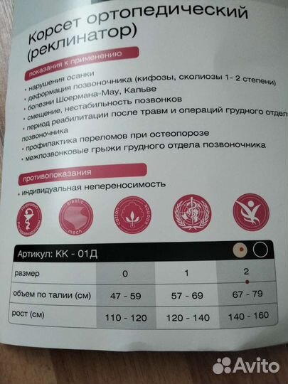 Корсет ортопедический (реклинатор)