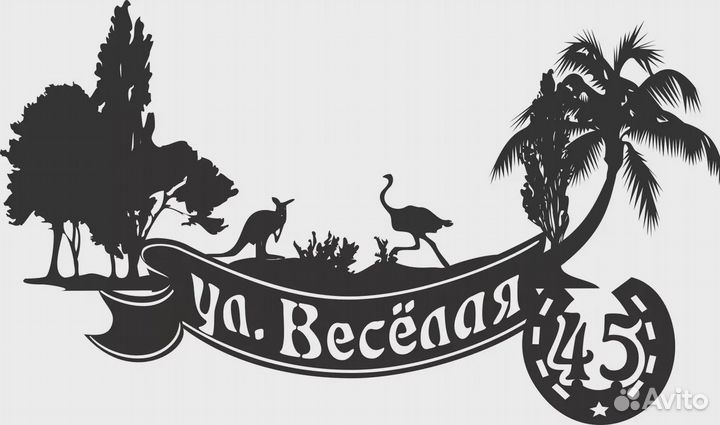 Адресные таблички