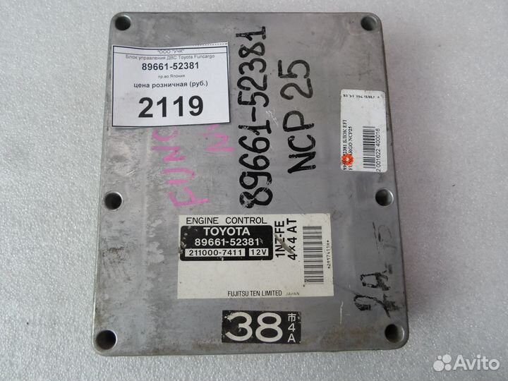 Блок управления двс Toyota Estima