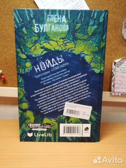 Нойды. Белая радуга