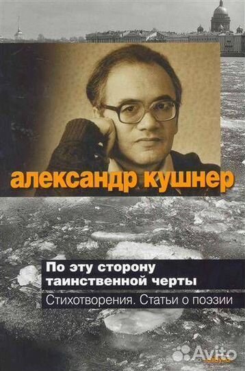 По эту сторону таинственной черты Стихотворения