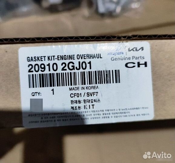 Прокладки двс Kia 2009-2012