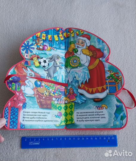 Детская книжка игрушка