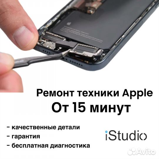 Ремонт техники Apple от 15 минут