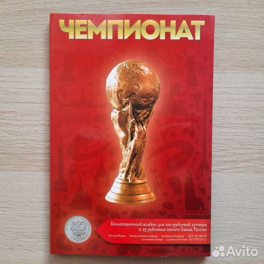 Альбом чемпионат мира по футболу 2018 год