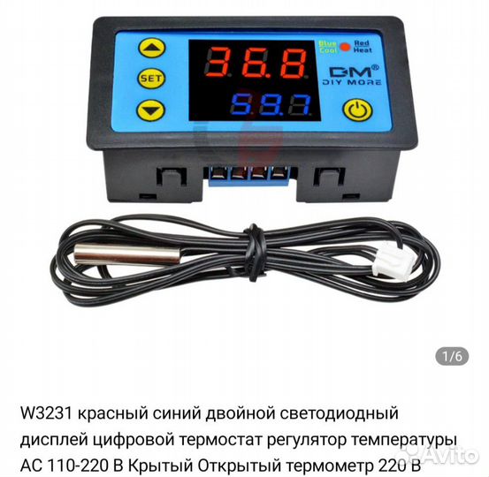 Терморегулятор W3231