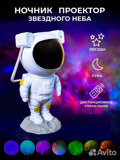 Ночник звездное небо 