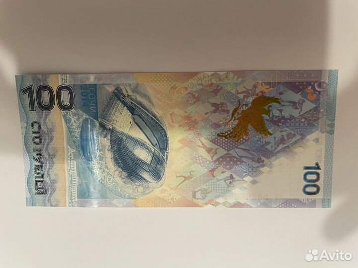 Купюра 100 рублей сочи 2014