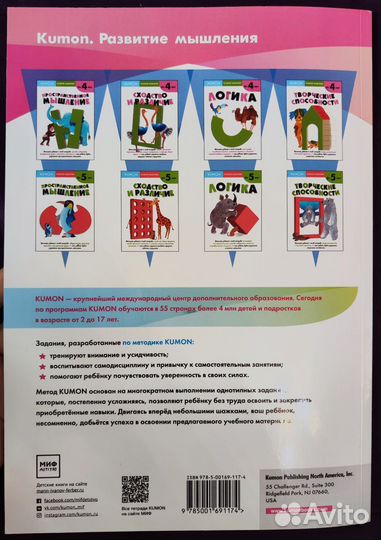 Kumon Логика от 4 лет