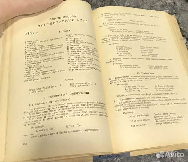 Учебник англ.1948 г. Elementary English, Пурвер