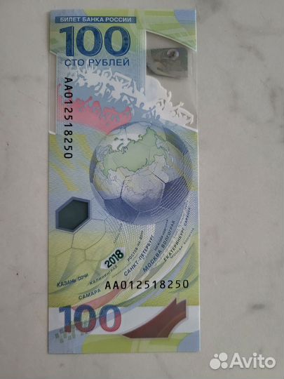 Банкнота / купюра Евро чм 2018