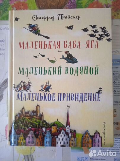 Книга - Маленькая Баба-Яга. Маленький Водяной
