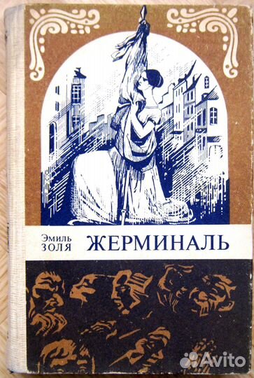 Француская проза XIX века