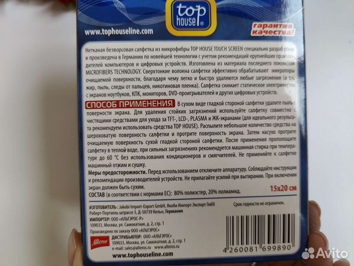 Микрофибра салфетка