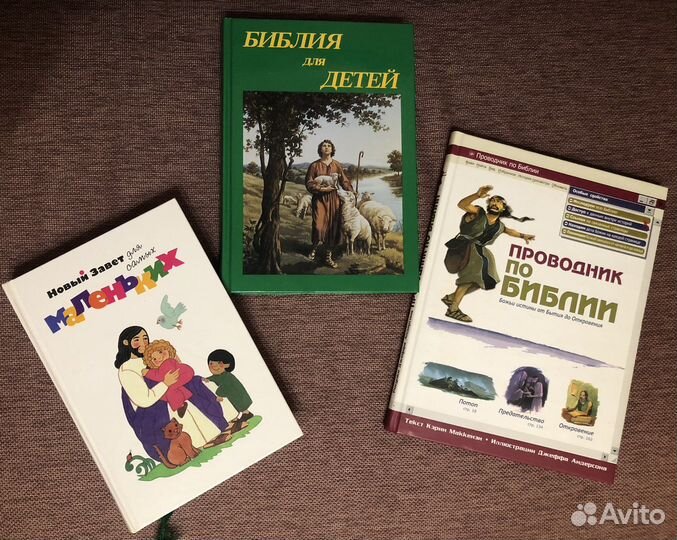 Детские библии