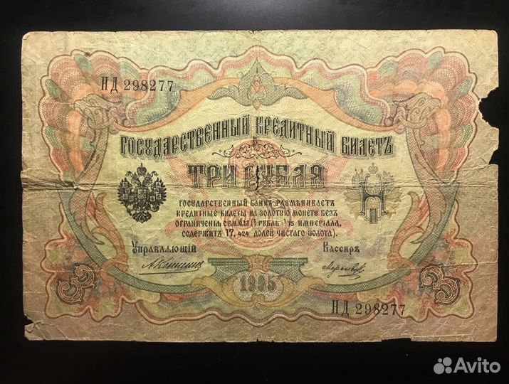 Коллекция банкнот Царской России