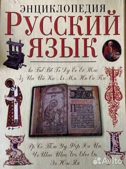 Энциклопедия