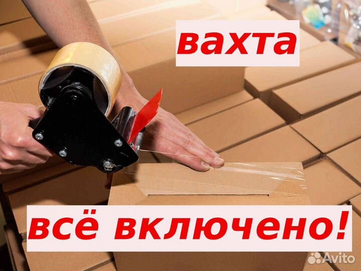 Вахта с проживанием для всех