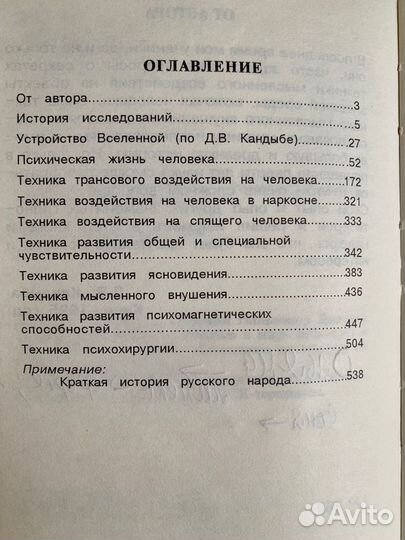 Книги по парапсихологии