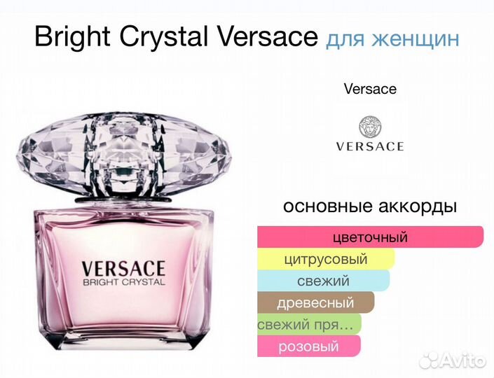 Духи тестер vesace Bright Crystal 38мл