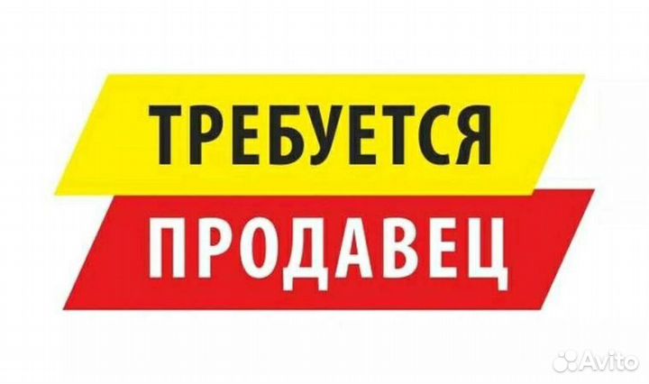 Продавец-консультант в салон сотовой связи Теле2