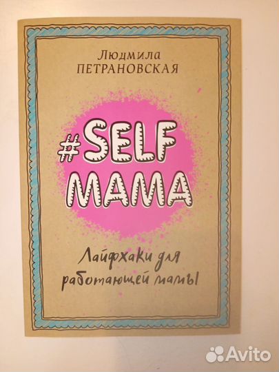 Людмила Петрановская 